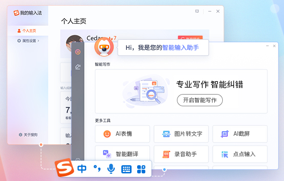 搜狗输入法电脑版2026官方版 搜狗输入法电脑版2026官方版