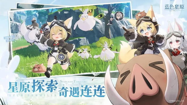 蓝色星原旅谣官服官方版 蓝色星原旅谣官服官方版