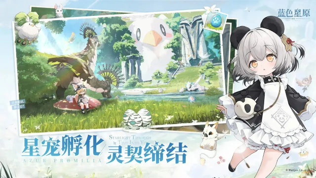 蓝色星原旅谣官服官方版 蓝色星原旅谣官服官方版