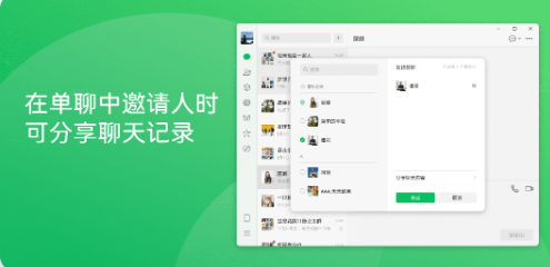微信电脑版 微信电脑版