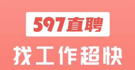 597ֱƸ�����˲���APP