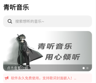 青听音乐Pro 青听音乐Pro