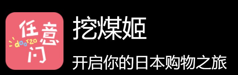 挖煤姬APP官方手机版 挖煤姬APP官方手机版