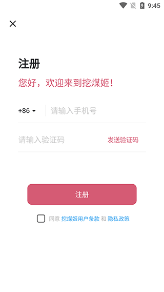 挖煤姬APP官方手机版 挖煤姬APP官方手机版
