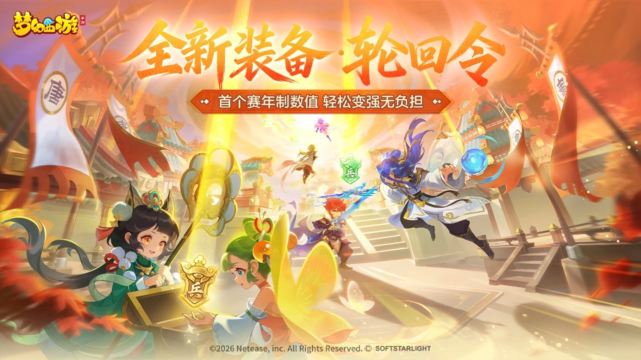 梦幻西游手游华为版本 梦幻西游手游华为版本