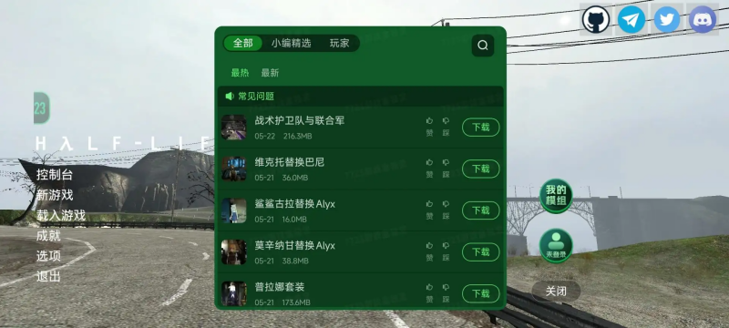 半条命2中文版(内置菜单辅助) 半条命2中文版(内置菜单辅助)