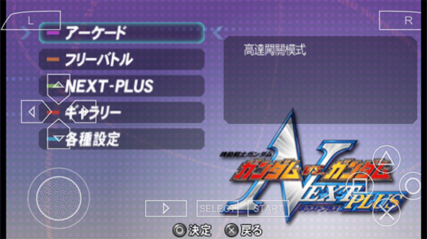 高达VS高达NEXT PLUS手游官方正版 高达VS高达NEXT PLUS手游官方正版