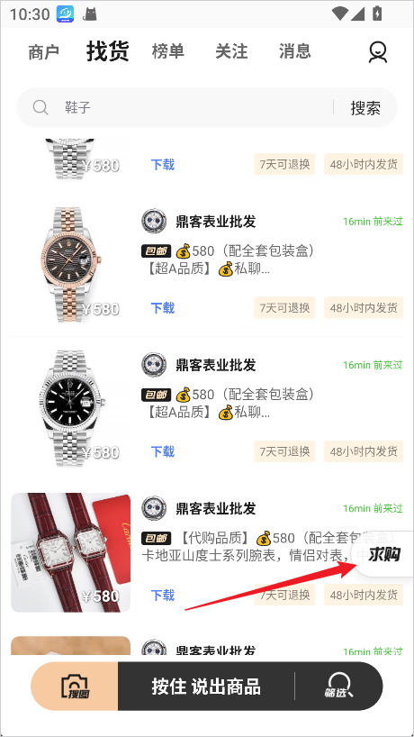 共享货源app安卓版 共享货源app安卓版