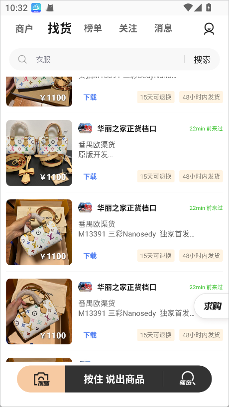 共享货源app安卓版 共享货源app安卓版