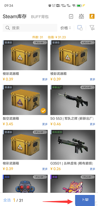 网易BUFF游戏饰品交易平台app官方版 网易BUFF游戏饰品交易平台app官方版