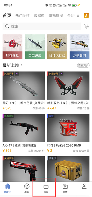 网易BUFF游戏饰品交易平台app官方版 网易BUFF游戏饰品交易平台app官方版