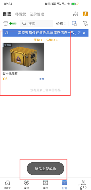 网易BUFF游戏饰品交易平台app官方版 网易BUFF游戏饰品交易平台app官方版