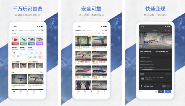 网易BUFF游戏饰品交易平台app官方版 网易BUFF游戏饰品交易平台app官方版