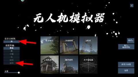 FPV Freerider模拟器2026最新版 FPV Freerider模拟器2026最新版