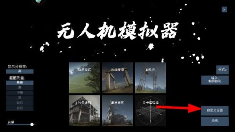 FPV Freerider模拟器2026最新版 FPV Freerider模拟器2026最新版