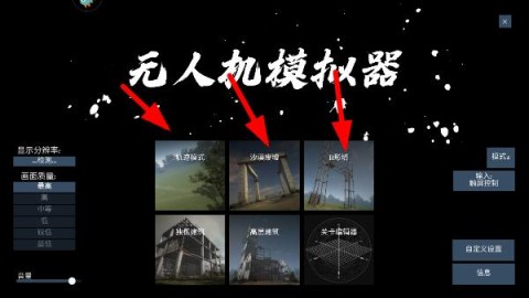 FPV Freerider模拟器2026最新版 FPV Freerider模拟器2026最新版