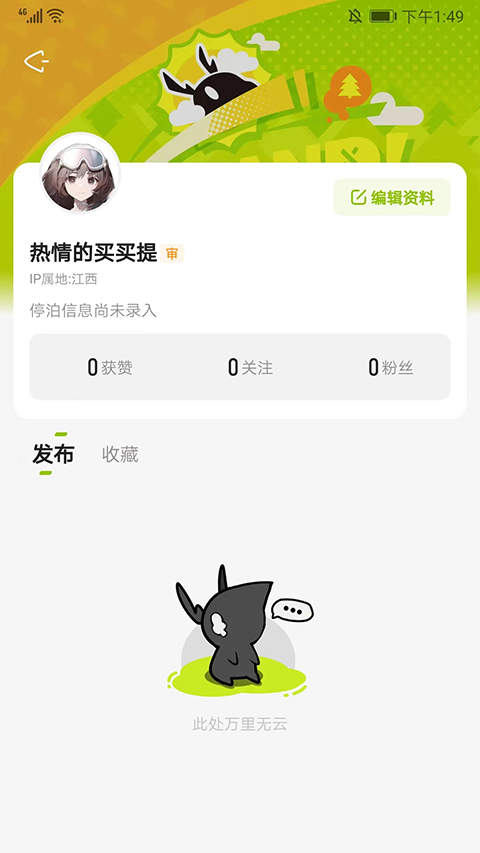 森空岛app手机版 森空岛app手机版