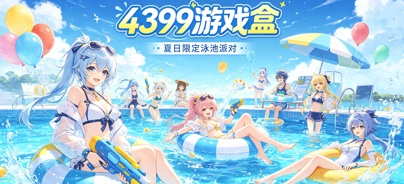 4399��Ϸ����������v9.4.0.72 ���°�