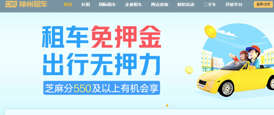 神州租车网在线约车软件 神州租车网在线约车软件