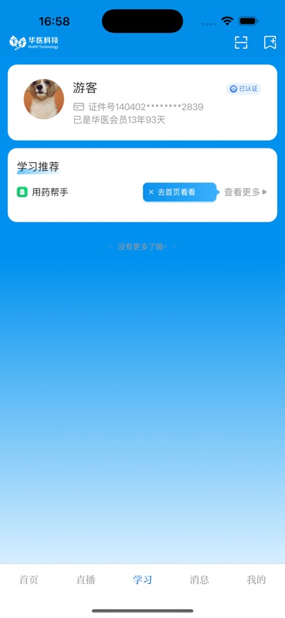���ϻ�ҽ����������APP�ٷ�������