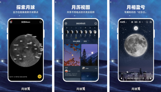 Moon月球手机版安卓版 Moon月球手机版安卓版