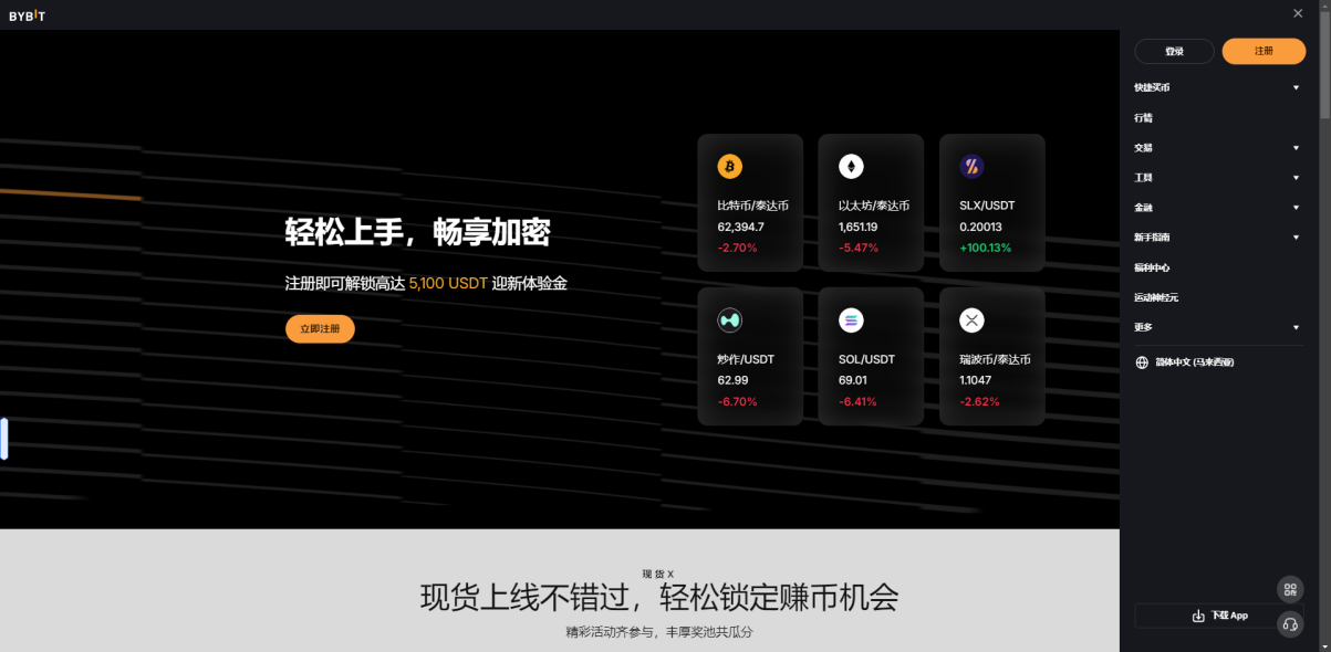Bybit交易所官方版 Bybit交易所官方版