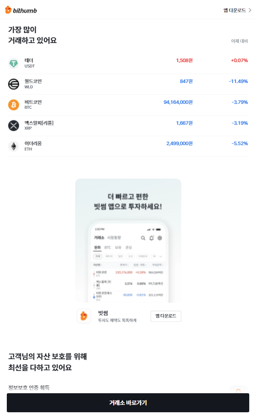 Bithumb�������ٷ���