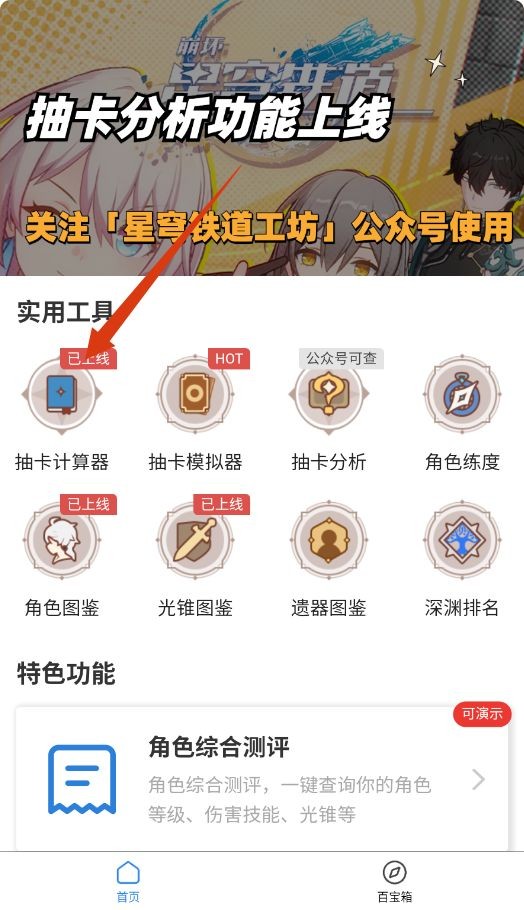 星穹铁道工坊助手抽卡分析软件 星穹铁道工坊助手抽卡分析软件