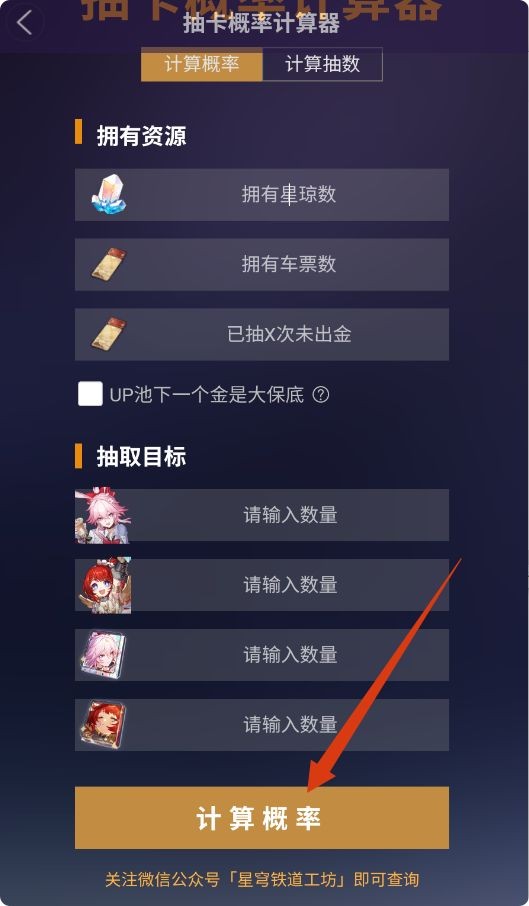 星穹铁道工坊助手抽卡分析软件 星穹铁道工坊助手抽卡分析软件