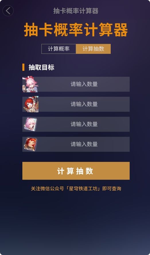 星穹铁道工坊助手抽卡分析软件 星穹铁道工坊助手抽卡分析软件