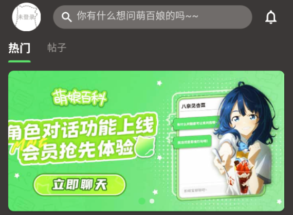 萌娘百科直装官方版 萌娘百科直装官方版