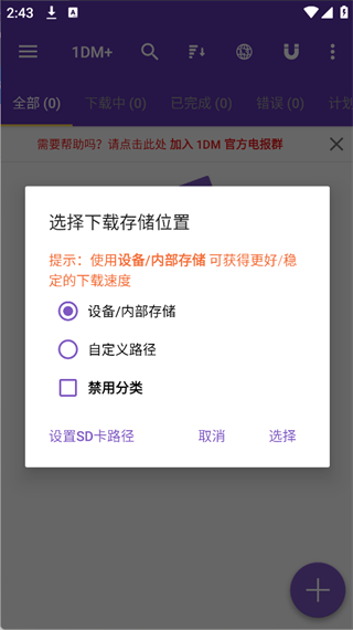 1DM+下载器手机版 1DM+下载器手机版