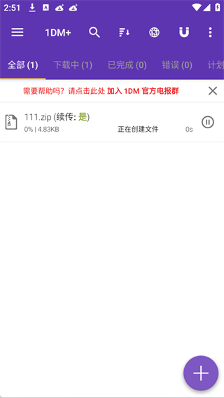 1DM+下载器手机版 1DM+下载器手机版