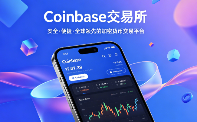 Coinbase�ٷ�����ƽ̨