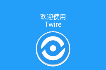 Twire�ٷ���(������ֱ���ͻ���)