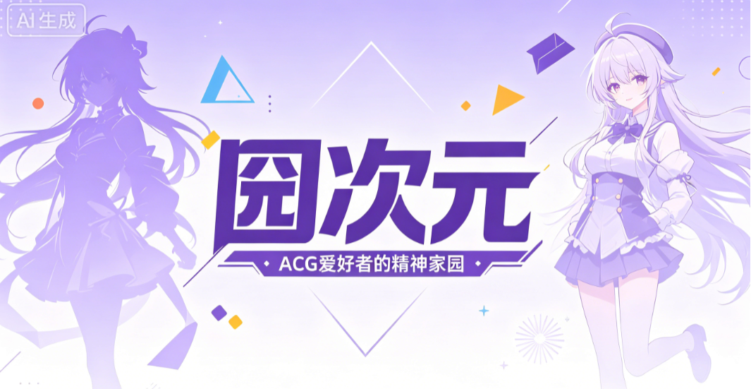 囧次元最新版本(原樱花动漫) 囧次元最新版本(原樱花动漫)