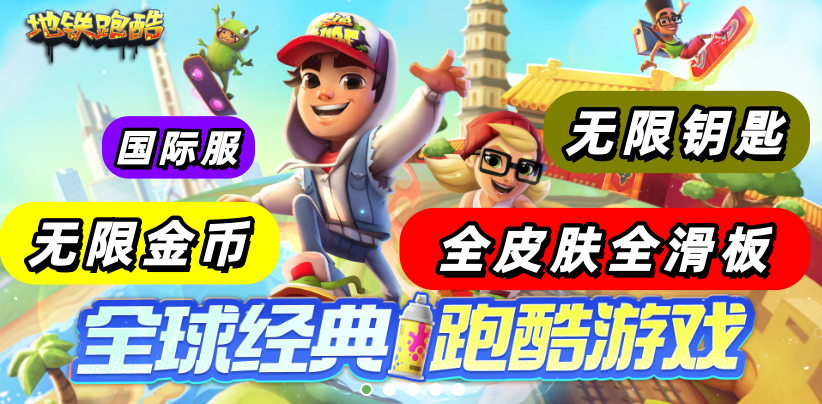 Subway Surf�����ܿ���ʷ����ò˵����°�