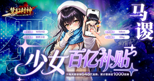 梦幻封神0.05少女百亿补贴 梦幻封神0.05少女百亿补贴