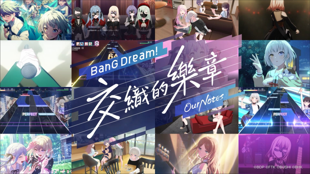 ����Э�������ǵ��������Է�(BanGDream��OurNotes)