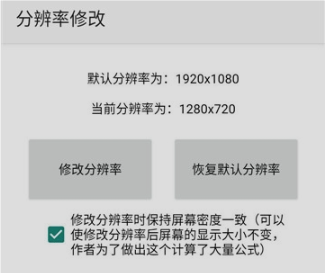�ֱ����޸�(������Ļ�ܶ��޸ķֱ���)