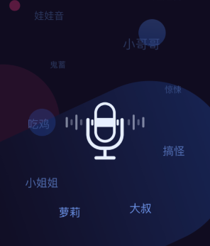 音魔变声器免费版 音魔变声器免费版