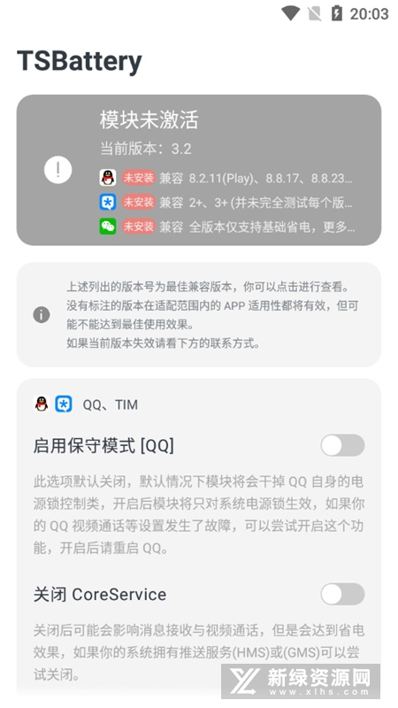 tsbattery模块xposed版(qq省电xp模块) tsbattery模块xposed版(qq省电xp模块)