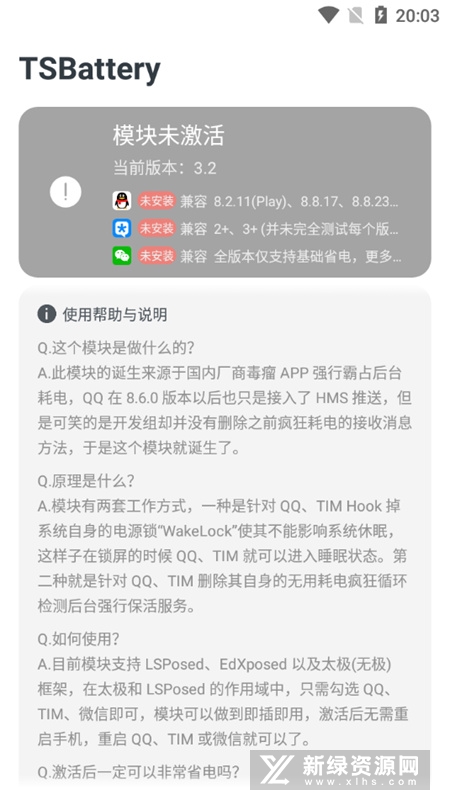 tsbattery模块xposed版(qq省电xp模块) tsbattery模块xposed版(qq省电xp模块)