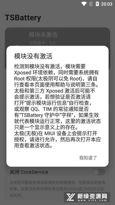 tsbattery模块xposed版(qq省电xp模块) tsbattery模块xposed版(qq省电xp模块)