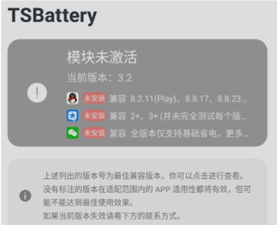 tsbattery模块xposed版(qq省电xp模块) tsbattery模块xposed版(qq省电xp模块)
