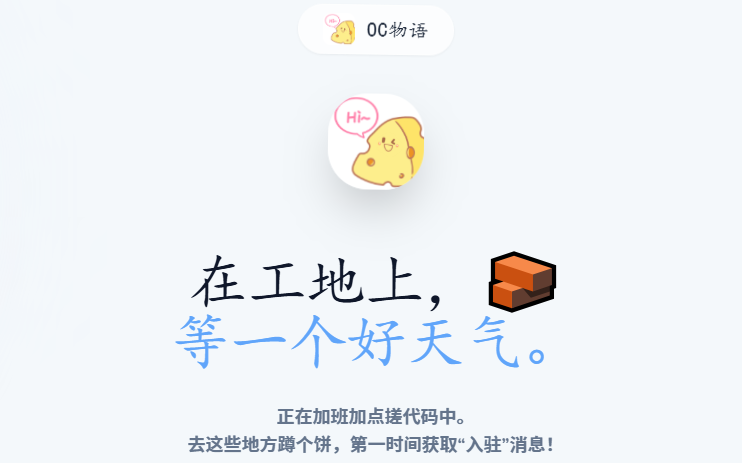OC物语 OC物语