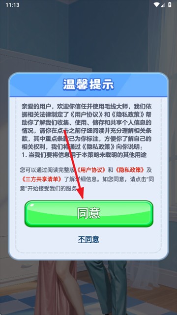 毛线大师赚钱游戏 毛线大师赚钱游戏