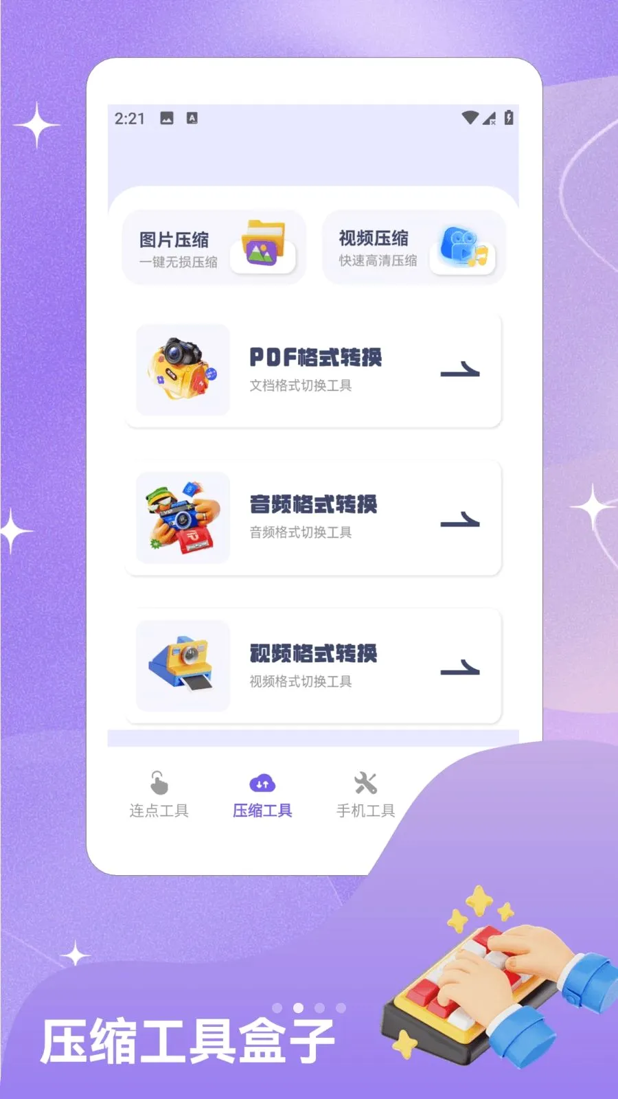 闪指自动连点器安卓版截图