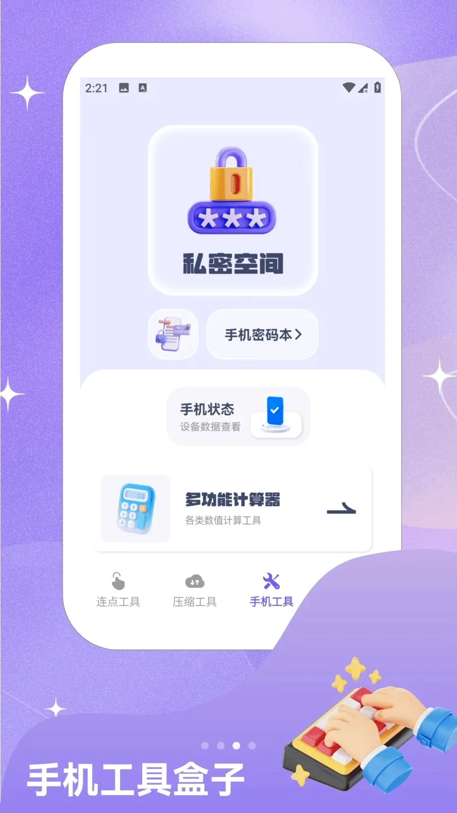 闪指自动连点器安卓版截图