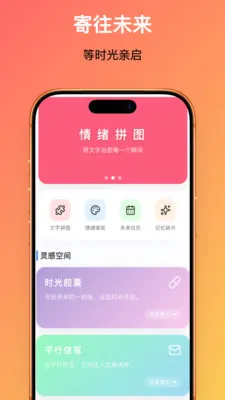 时光回信(情绪时光记录)截图